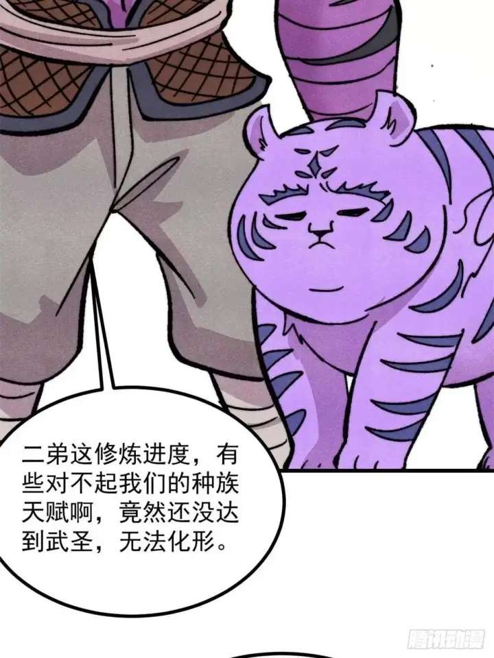 漫画《万古最强宗》539 不讲武德第34张图