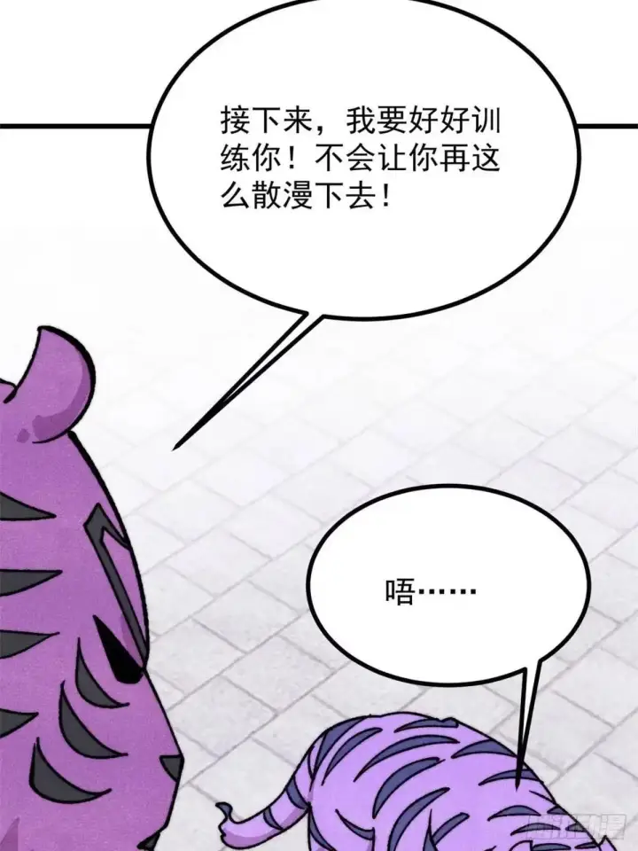 漫画《万古最强宗》539 不讲武德第35张图