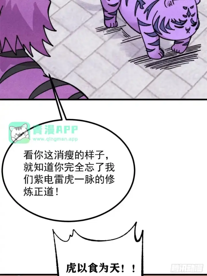 漫画《万古最强宗》539 不讲武德第36张图