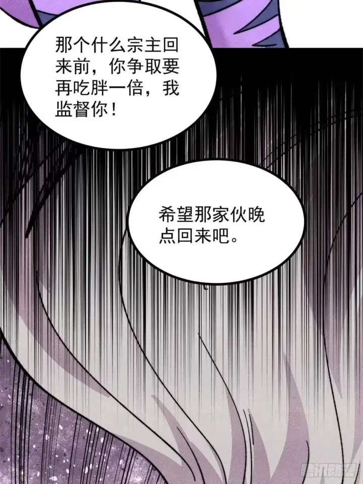 漫画《万古最强宗》539 不讲武德第38张图