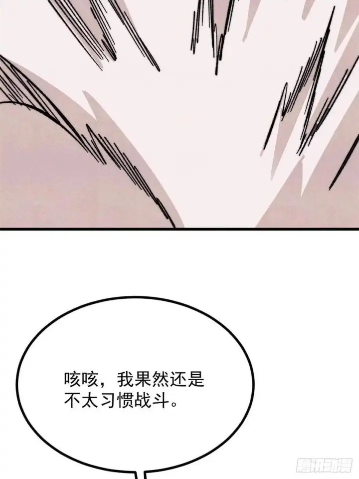 漫画《万古最强宗》539 不讲武德第45张图