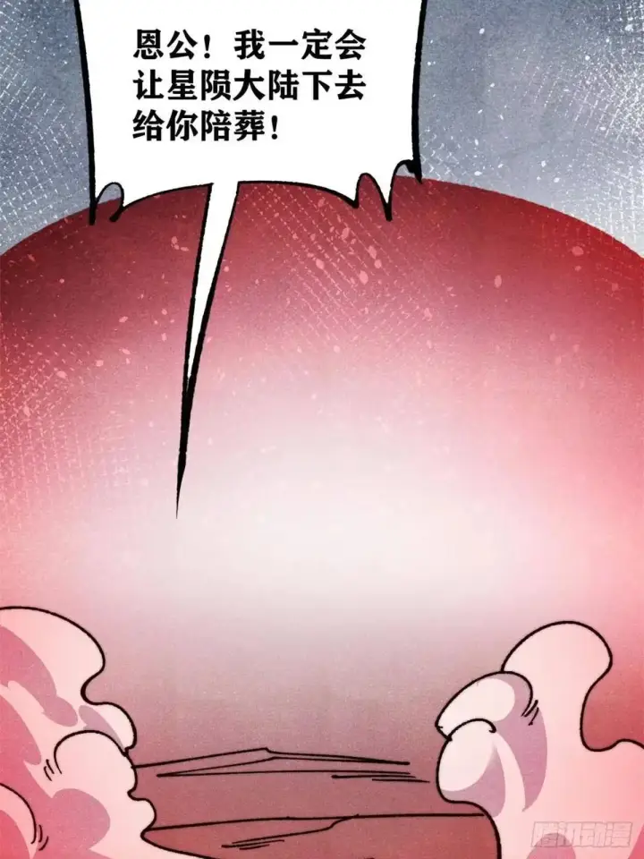 漫画《万古最强宗》539 不讲武德第50张图