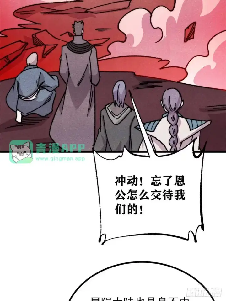 漫画《万古最强宗》539 不讲武德第51张图