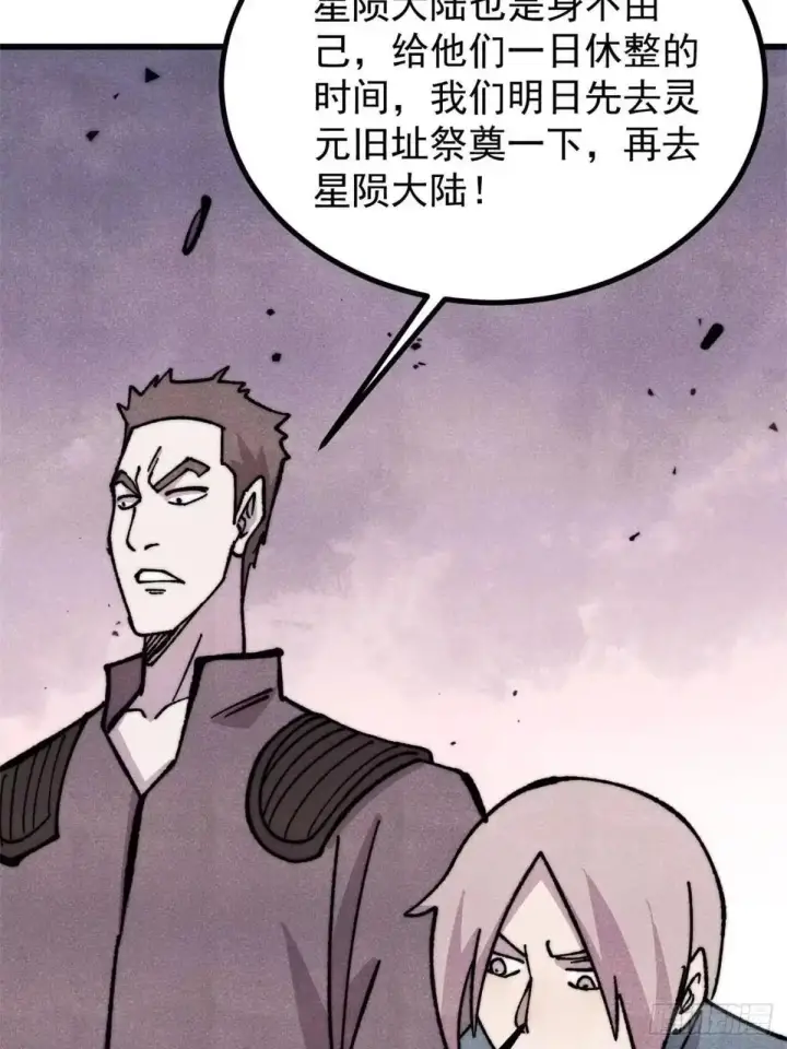 漫画《万古最强宗》539 不讲武德第52张图