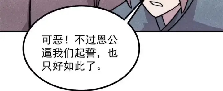 漫画《万古最强宗》539 不讲武德第53张图