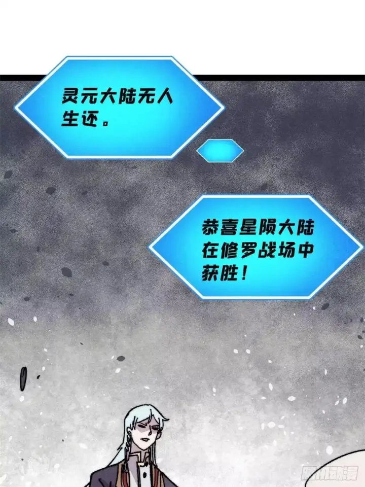 漫画《万古最强宗》539 不讲武德第54张图