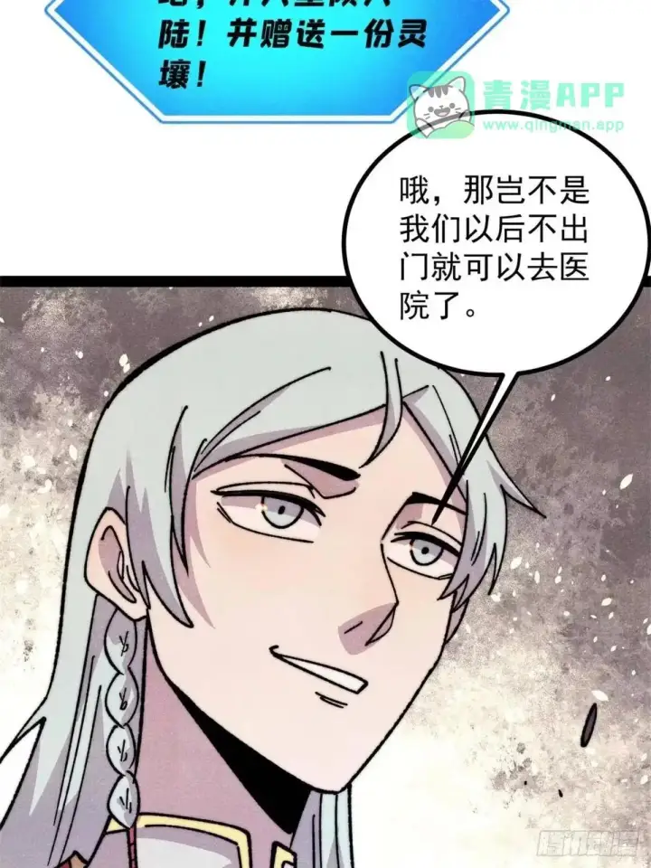 漫画《万古最强宗》539 不讲武德第56张图