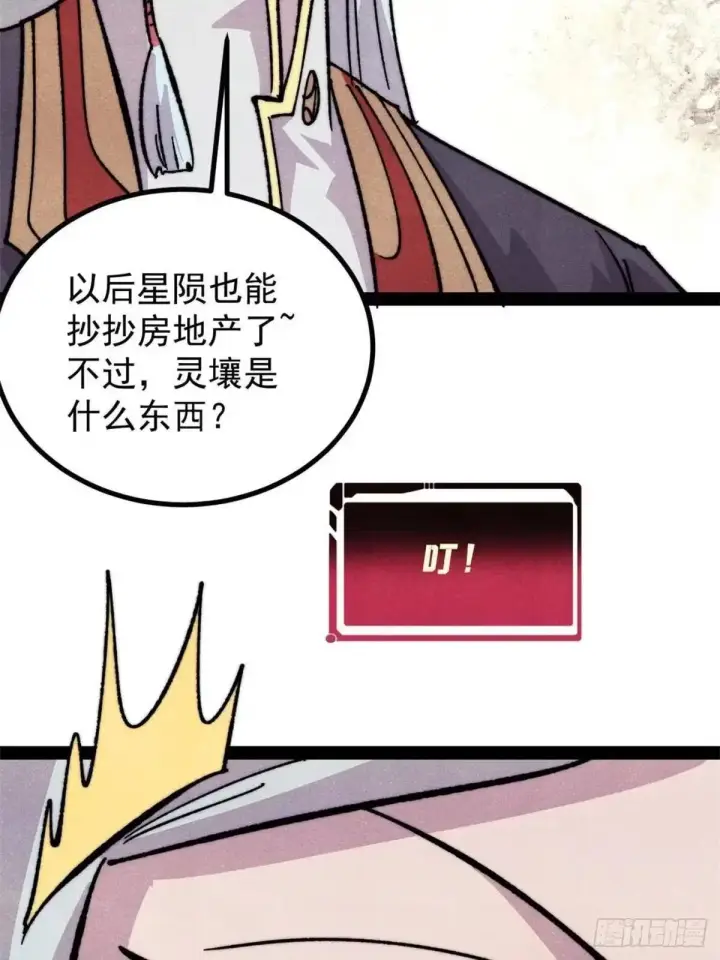 漫画《万古最强宗》539 不讲武德第57张图