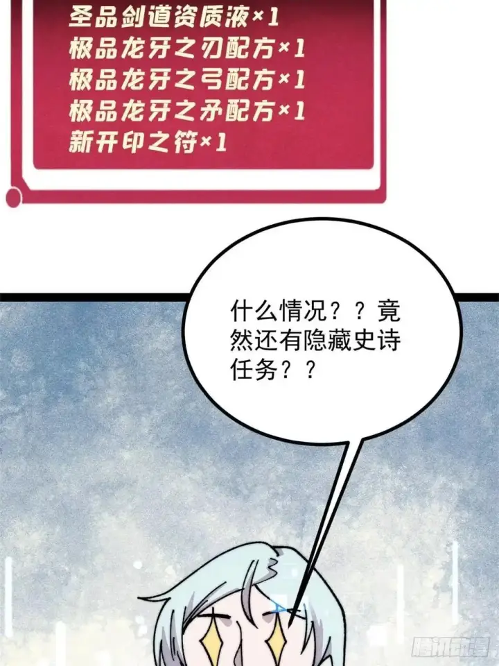 漫画《万古最强宗》539 不讲武德第59张图