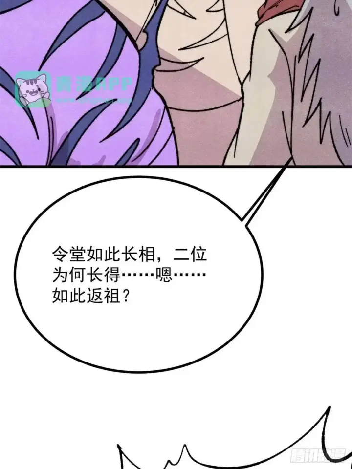 漫画《万古最强宗》539 不讲武德第6张图