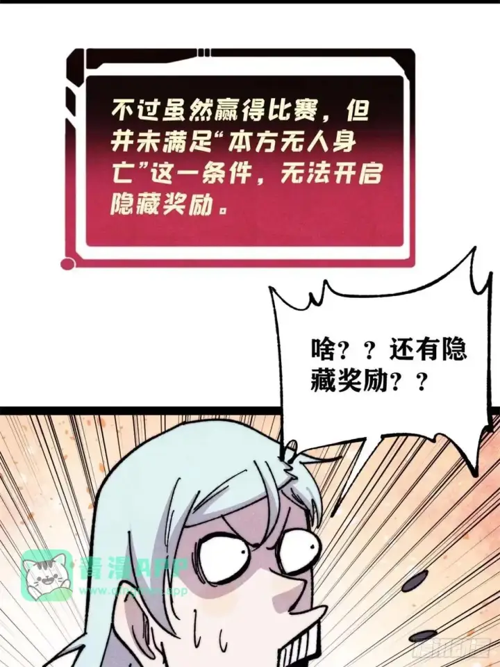 漫画《万古最强宗》539 不讲武德第61张图