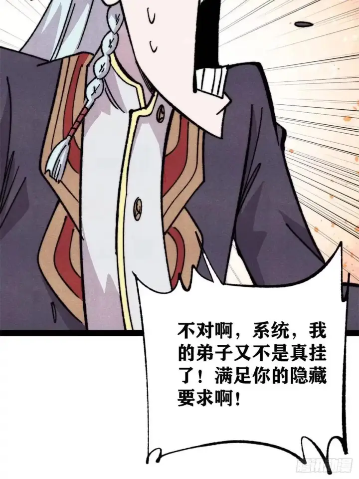 漫画《万古最强宗》539 不讲武德第62张图