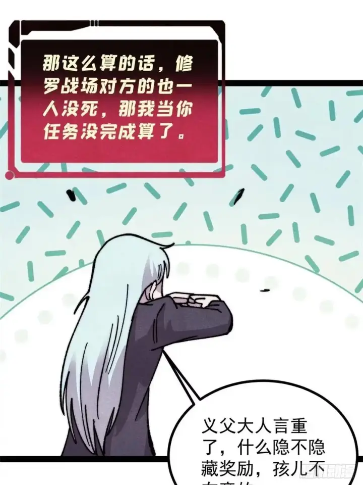 漫画《万古最强宗》539 不讲武德第63张图