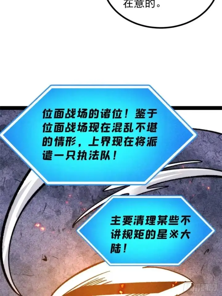 漫画《万古最强宗》539 不讲武德第64张图