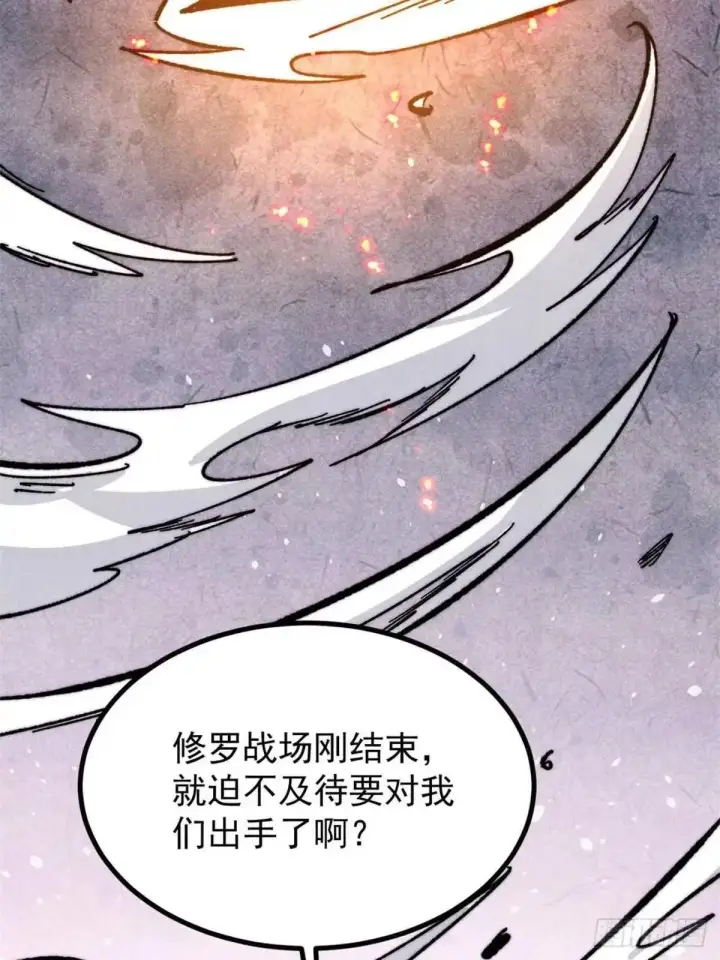 漫画《万古最强宗》539 不讲武德第65张图