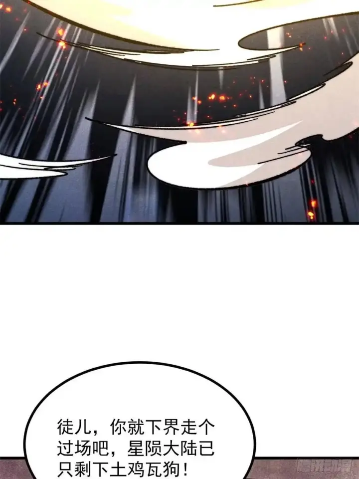 漫画《万古最强宗》539 不讲武德第69张图