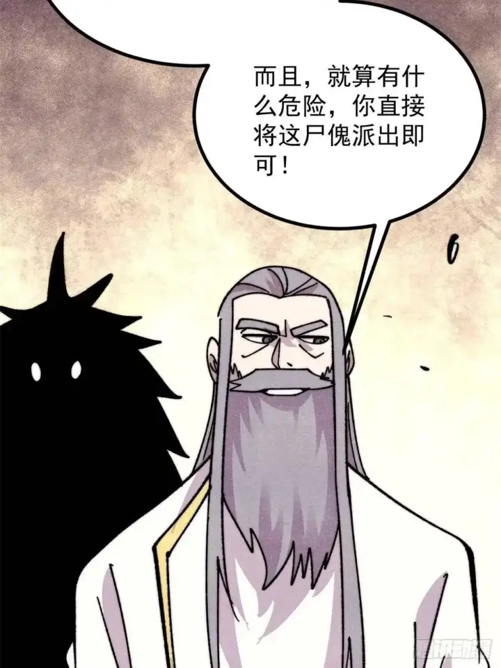漫画《万古最强宗》539 不讲武德第70张图