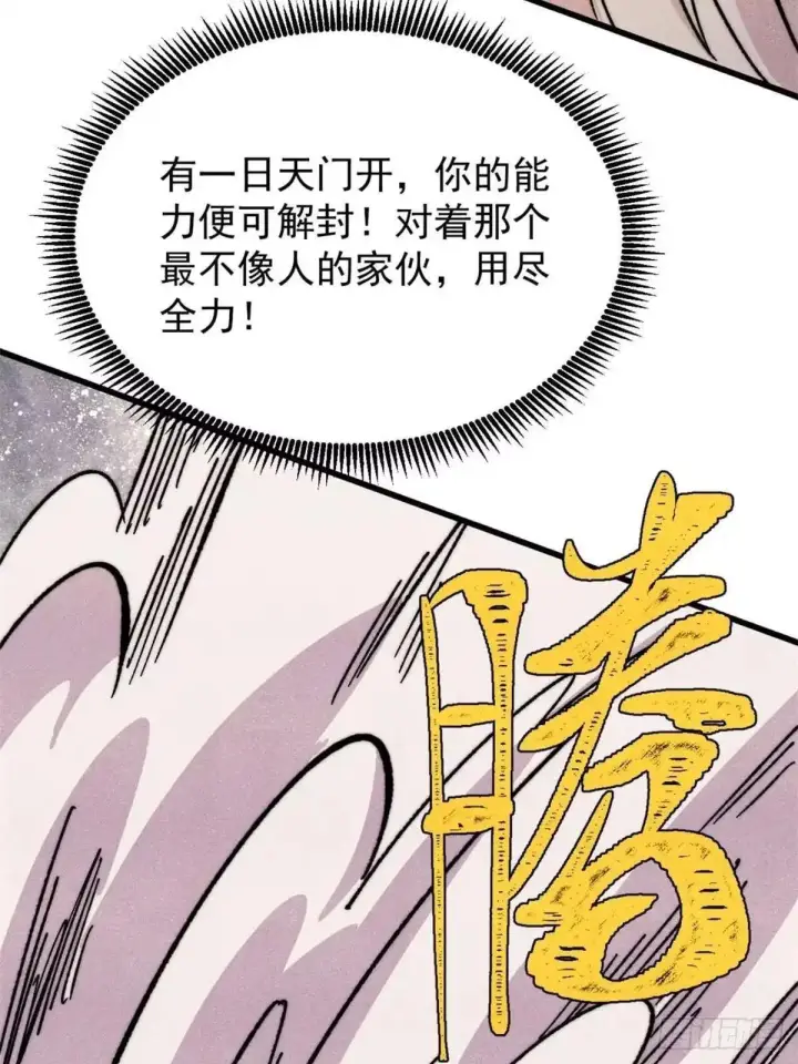 漫画《万古最强宗》539 不讲武德第73张图