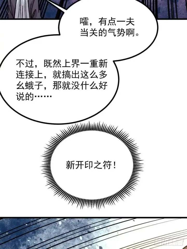 漫画《万古最强宗》539 不讲武德第78张图