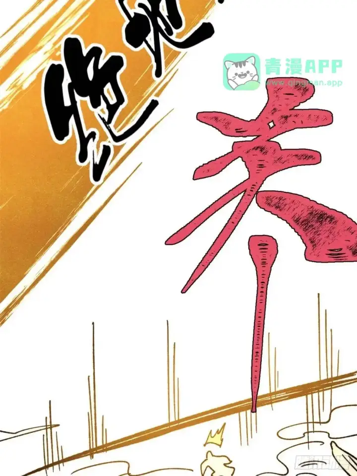 漫画《万古最强宗》539 不讲武德第81张图
