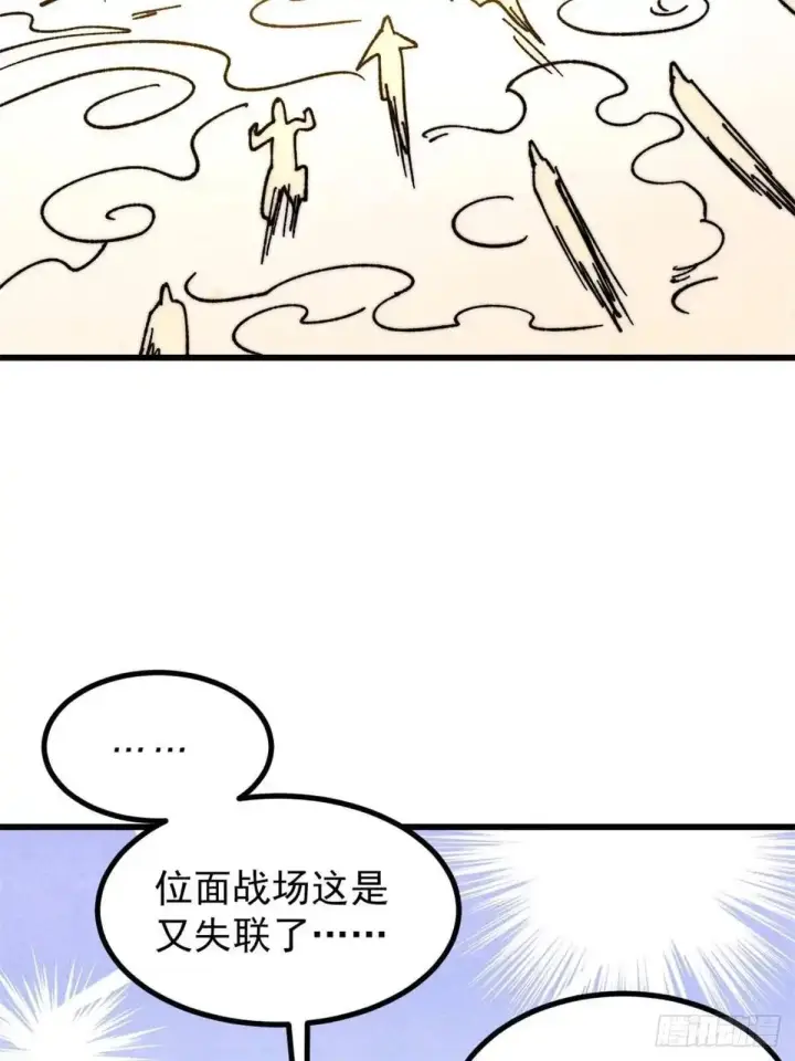 漫画《万古最强宗》539 不讲武德第82张图