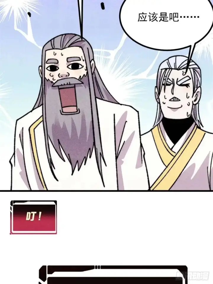 漫画《万古最强宗》539 不讲武德第83张图