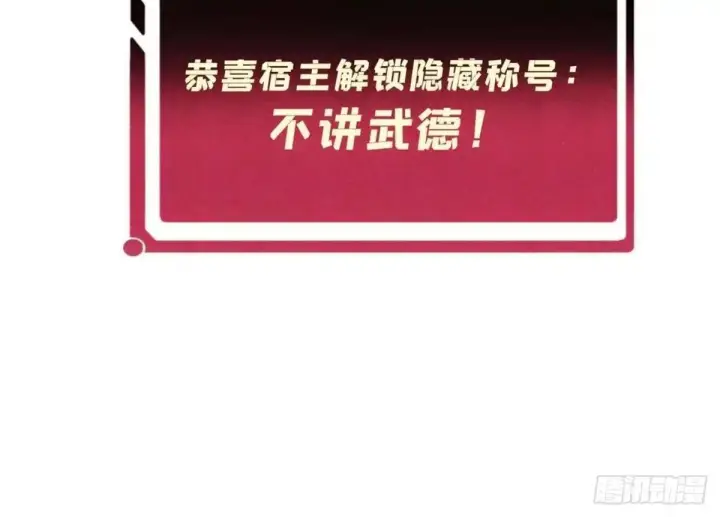 漫画《万古最强宗》539 不讲武德第84张图