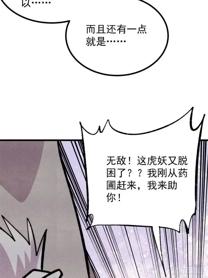 漫画《万古最强宗》539 不讲武德第9张图