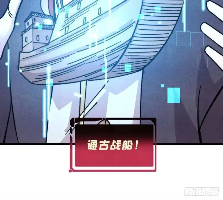漫画《万古最强宗》540 通古战船！第15张图