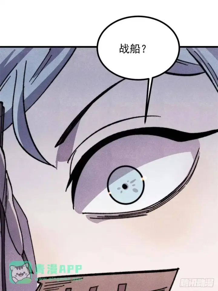 漫画《万古最强宗》540 通古战船！第16张图