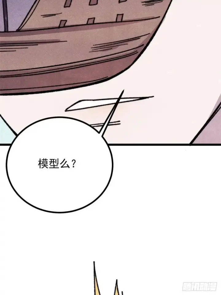 漫画《万古最强宗》540 通古战船！第17张图