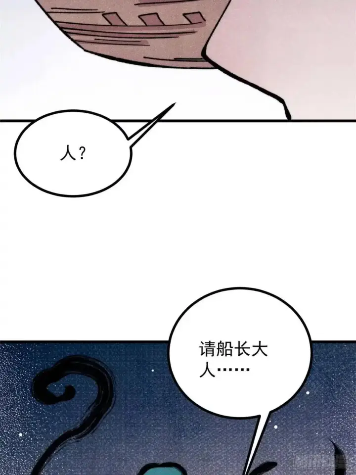 漫画《万古最强宗》540 通古战船！第19张图