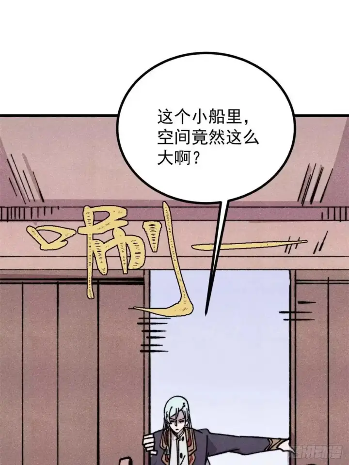 漫画《万古最强宗》540 通古战船！第30张图