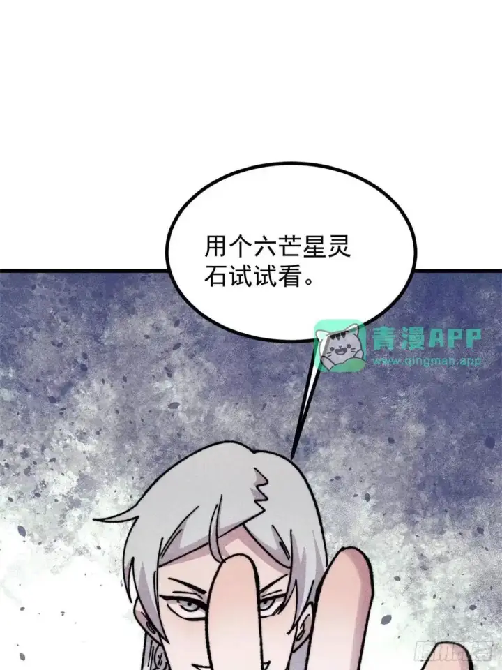 漫画《万古最强宗》540 通古战船！第36张图