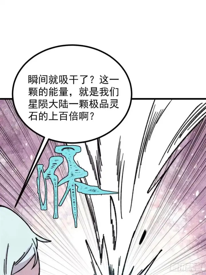 漫画《万古最强宗》540 通古战船！第38张图