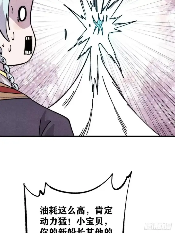 漫画《万古最强宗》540 通古战船！第39张图