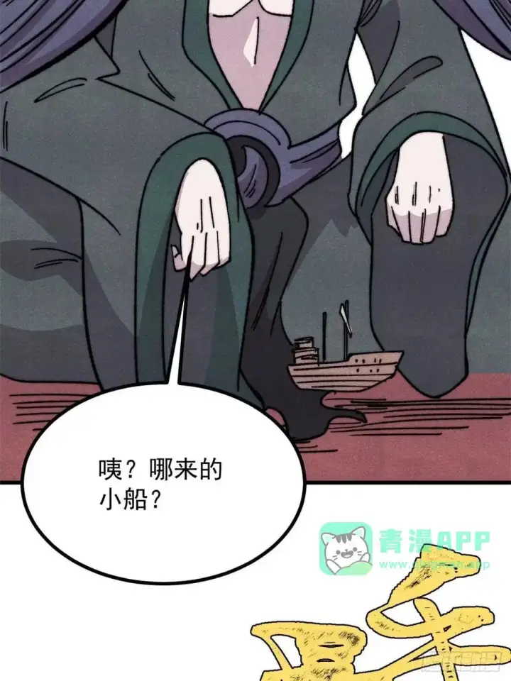 漫画《万古最强宗》540 通古战船！第46张图
