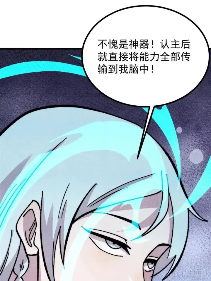 漫画《万古最强宗》540 通古战船！第54张图