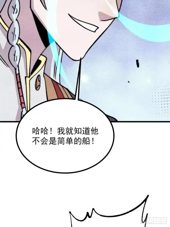 漫画《万古最强宗》540 通古战船！第55张图