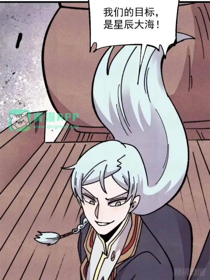 漫画《万古最强宗》540 通古战船！第56张图