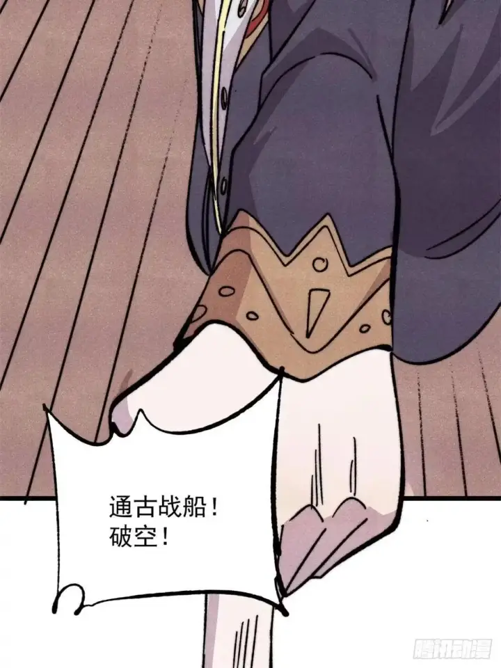 漫画《万古最强宗》540 通古战船！第57张图