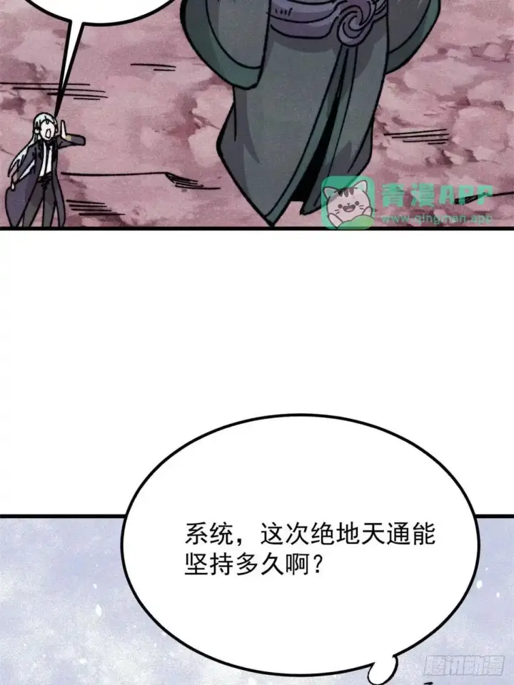 漫画《万古最强宗》540 通古战船！第6张图