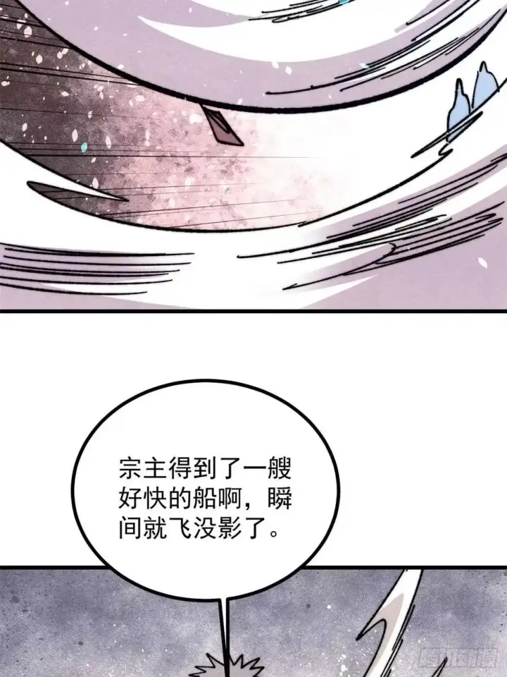 漫画《万古最强宗》540 通古战船！第60张图