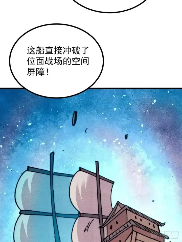 漫画《万古最强宗》540 通古战船！第62张图