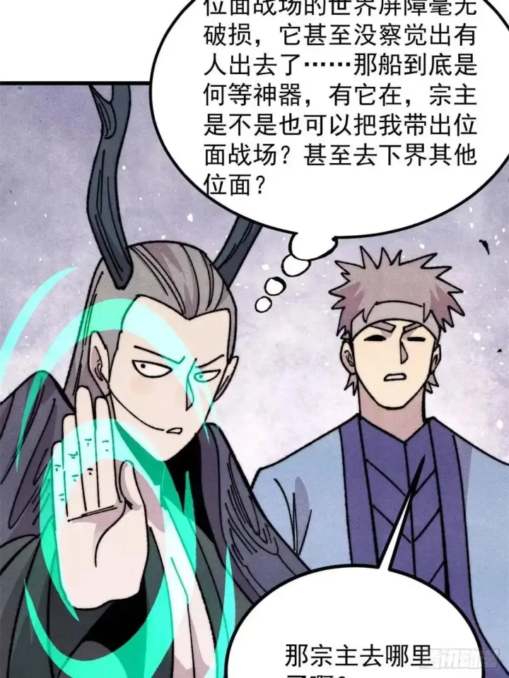 漫画《万古最强宗》540 通古战船！第64张图
