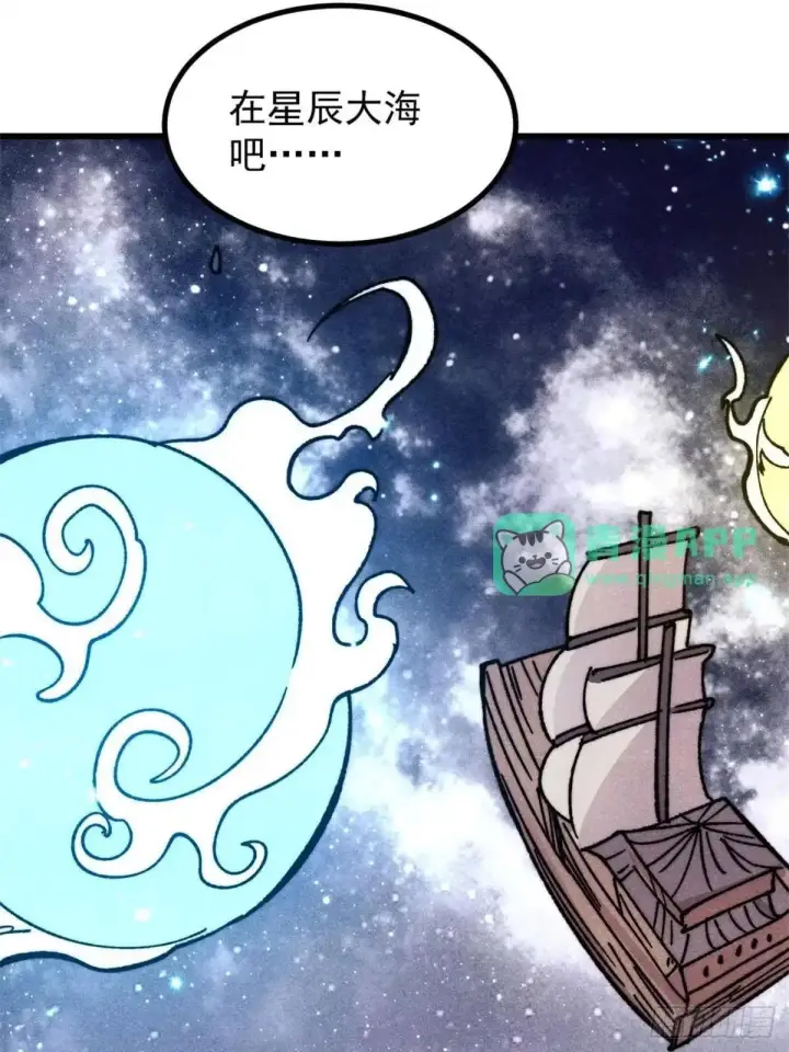 漫画《万古最强宗》540 通古战船！第66张图