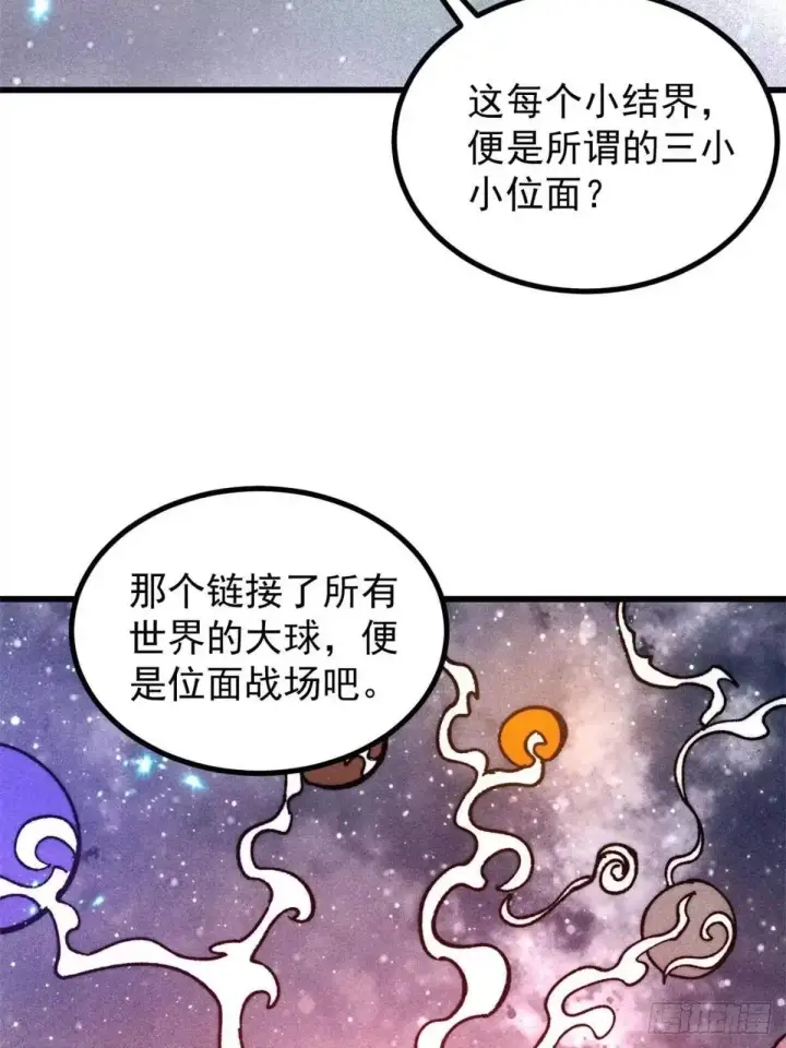 漫画《万古最强宗》540 通古战船！第70张图