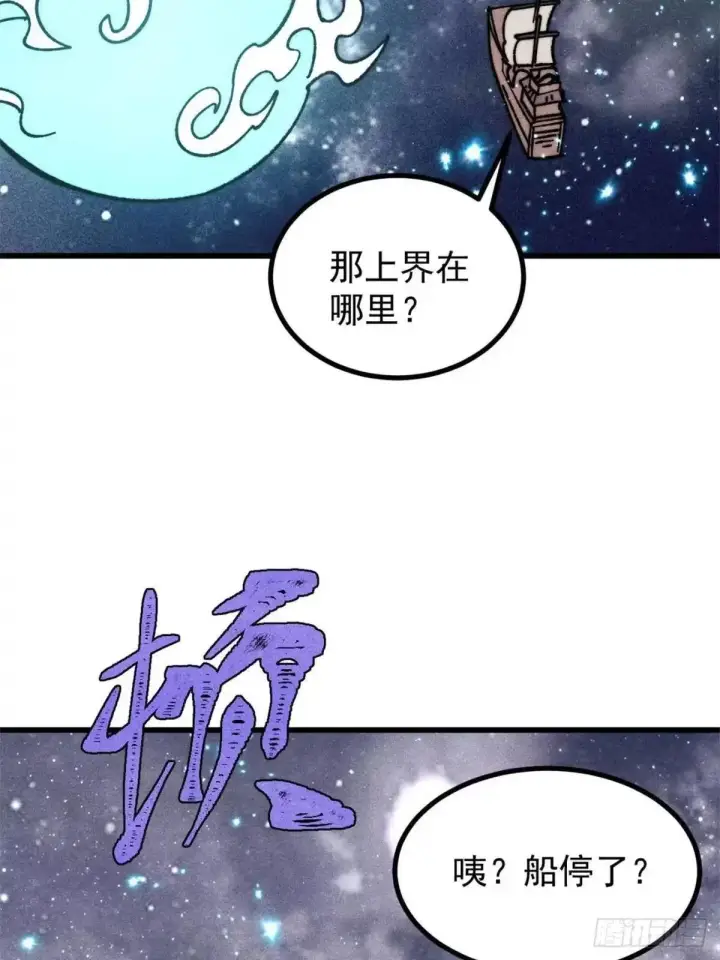 漫画《万古最强宗》540 通古战船！第72张图