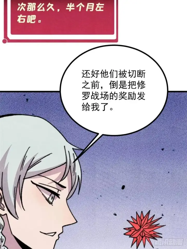漫画《万古最强宗》540 通古战船！第8张图