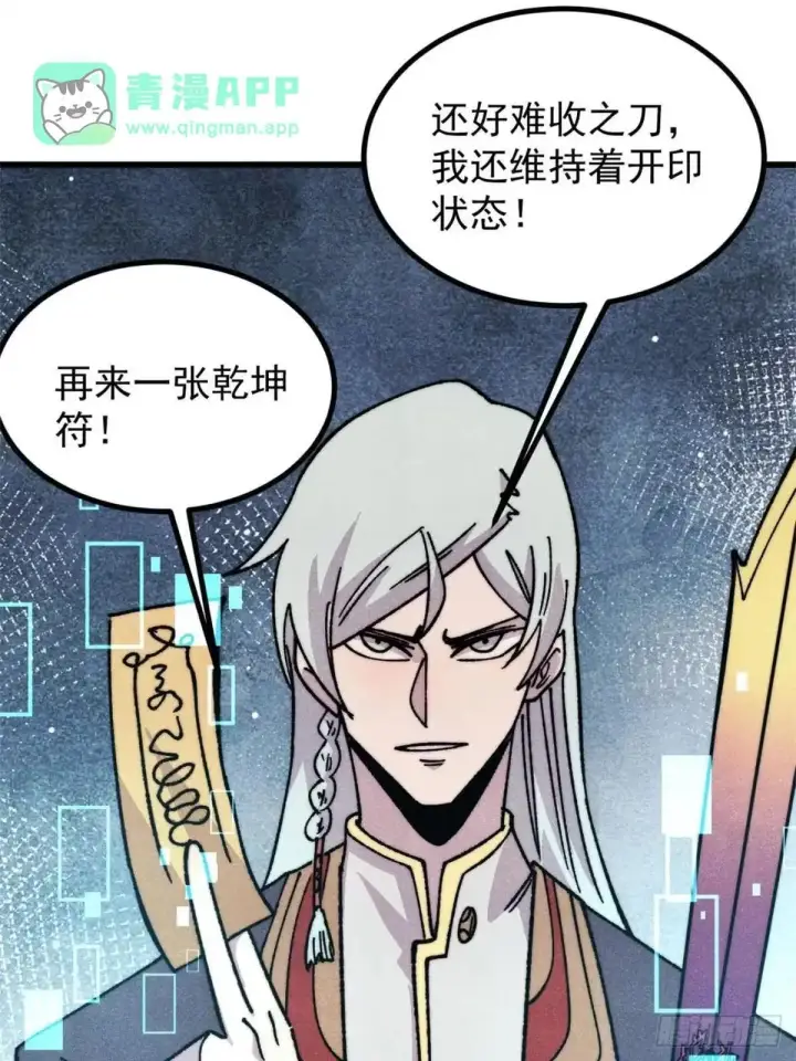 漫画《万古最强宗》541 再入轮回！第16张图